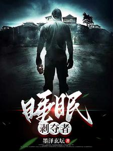 睡眠剥夺者睡眠剥夺者
