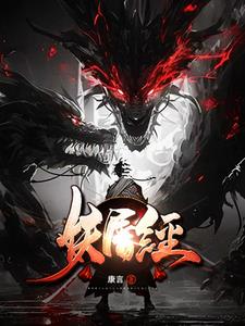 妖屠经妖屠经